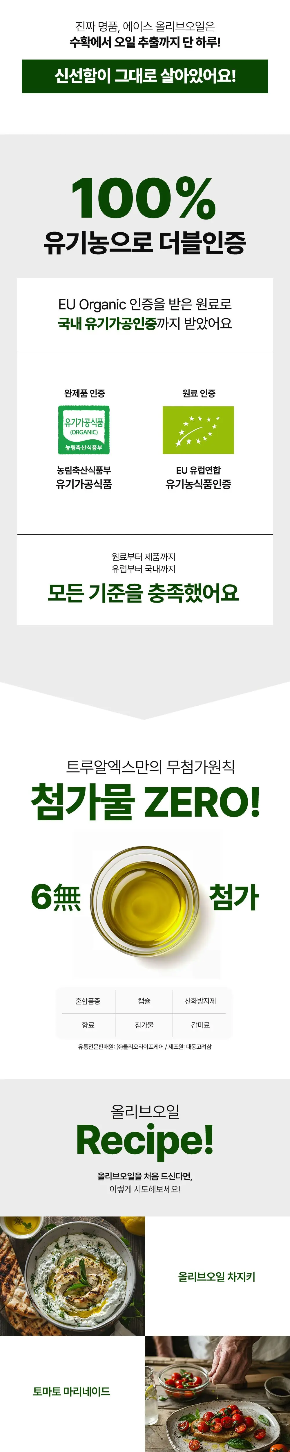 [산도 0.07%] 트루알엑스 에이스 유기농 그리스산 엑스트라버진 올리브오일 14포 상세페이지 6